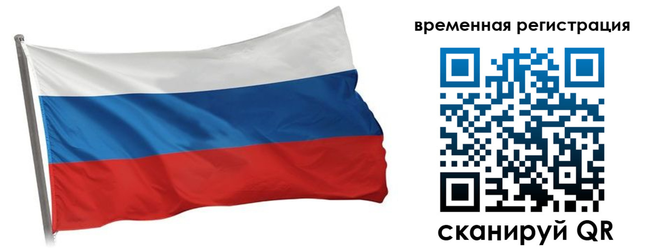 временная регистрация гарантия в Белорецке