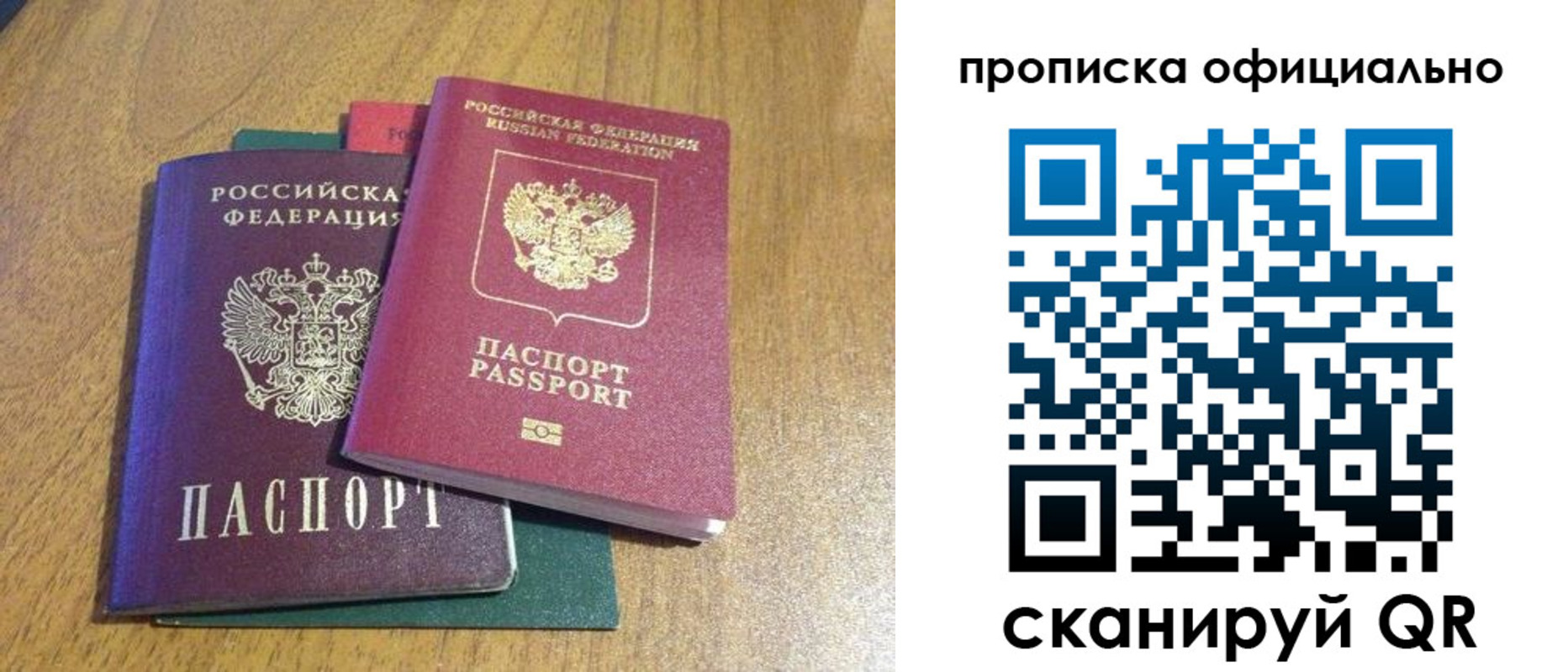 временная регистрация для школы в Белорецке