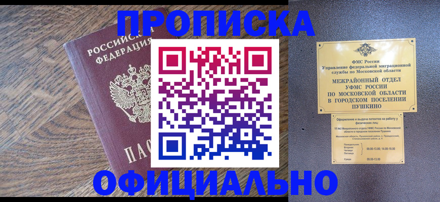 временная регистрация купить в Белорецке