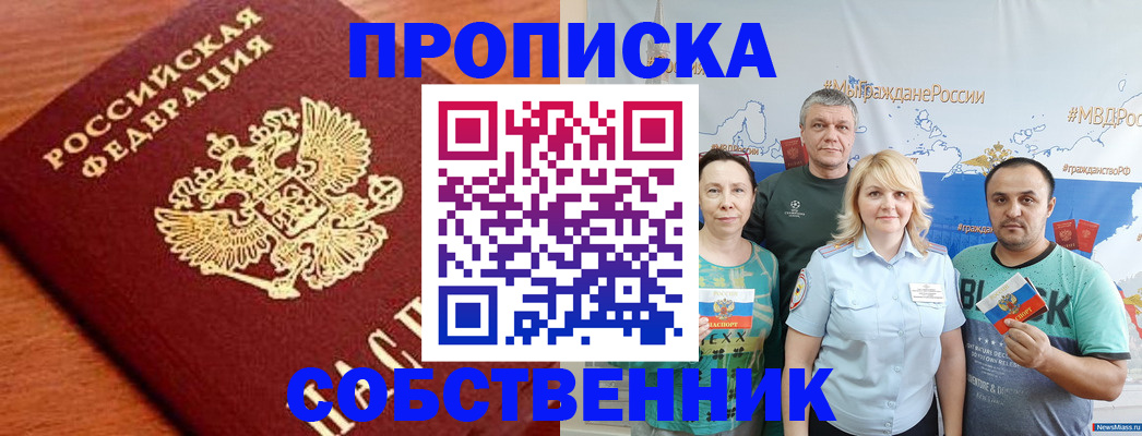 прописка паспорт в Белорецке