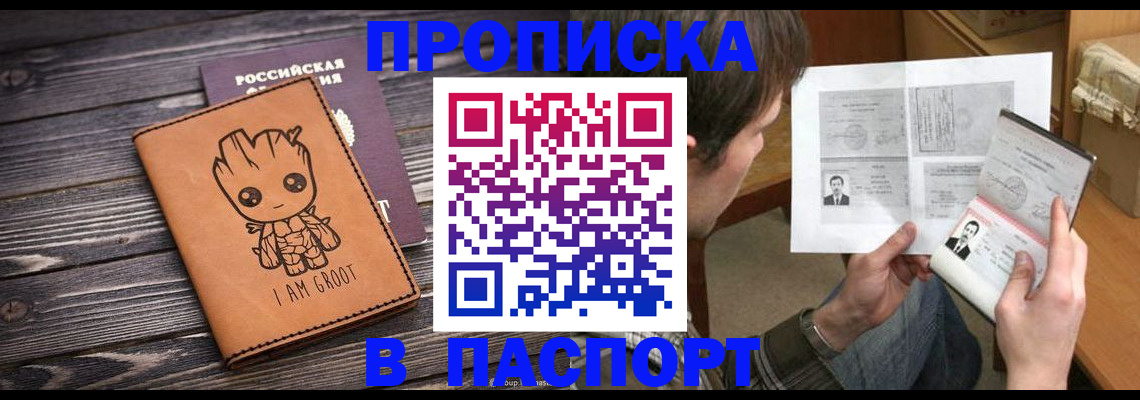 временная регистрация для школы в Белорецке