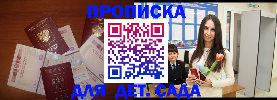 прописка для военкомата в Белорецке